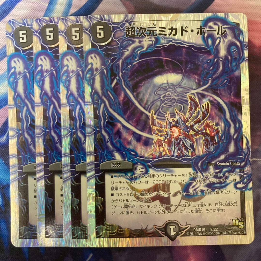 Psychic次元ミカド・ホール(スーパーデッキ仕様)