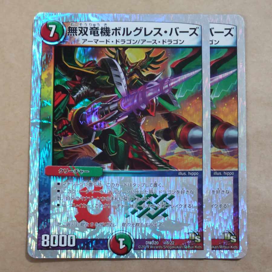無双竜機ボルグレス・バーズ(スーパーデッキ仕様)