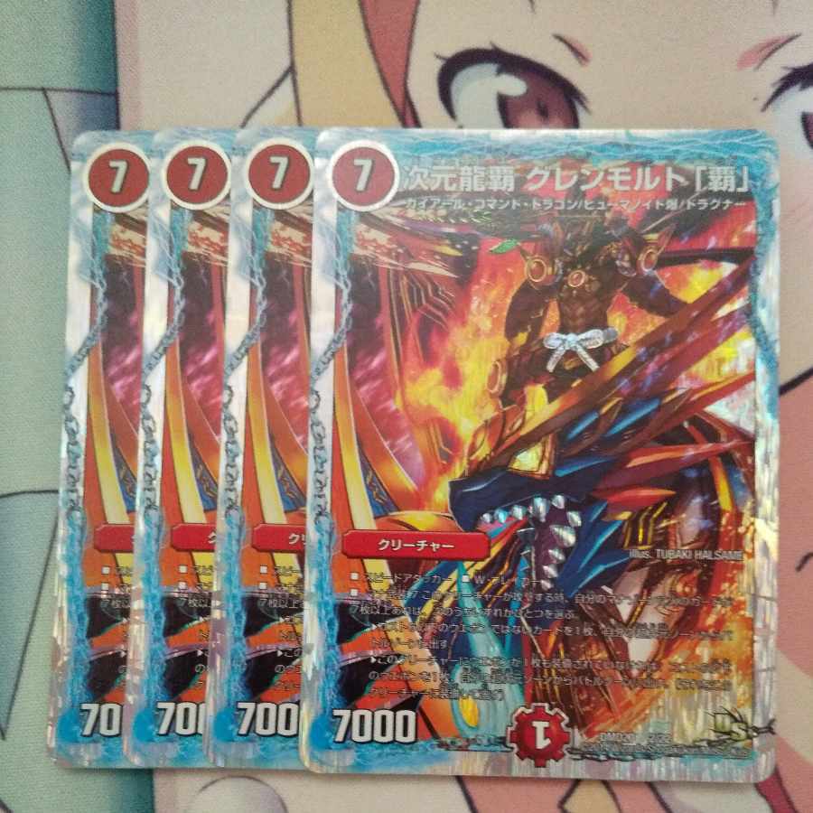 次元龍覇 グレンモルト「覇」(スーパーデッキ仕様)