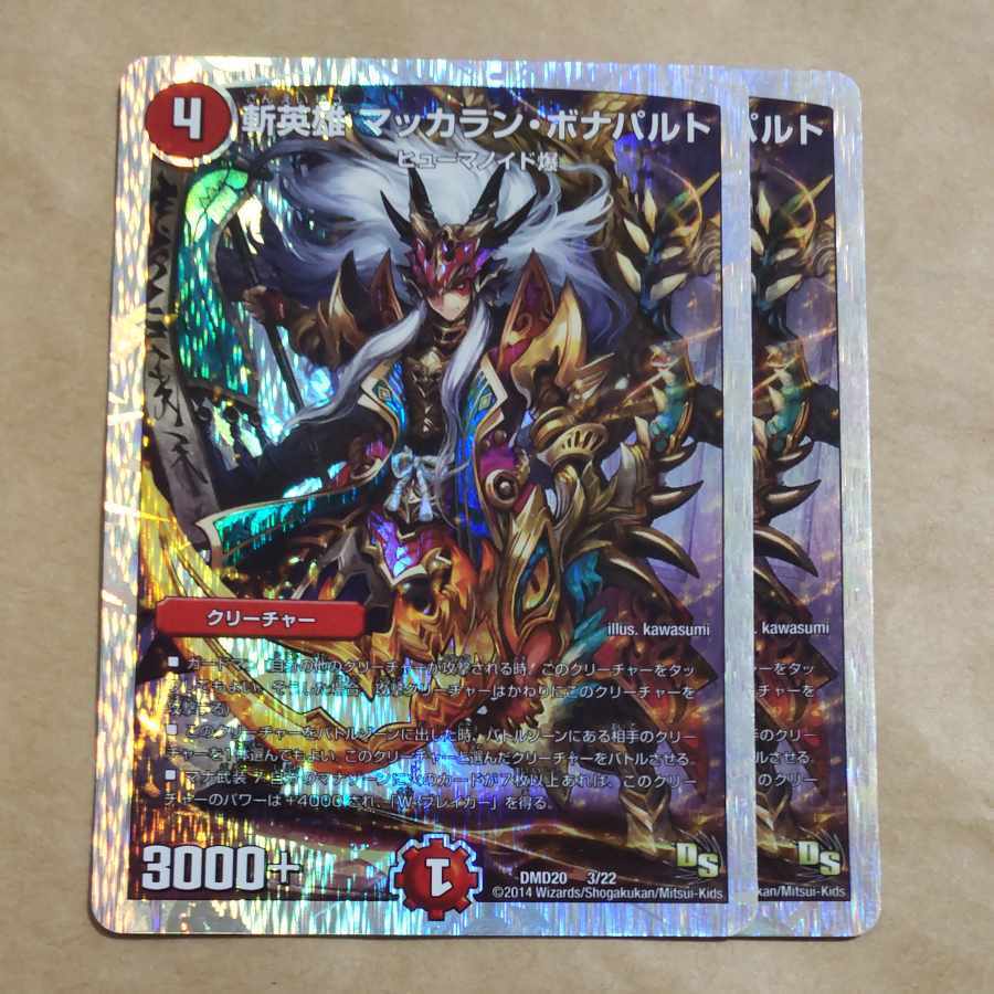 斬英雄 マッカラン・ボナパルト(スーパーデッキ仕様)