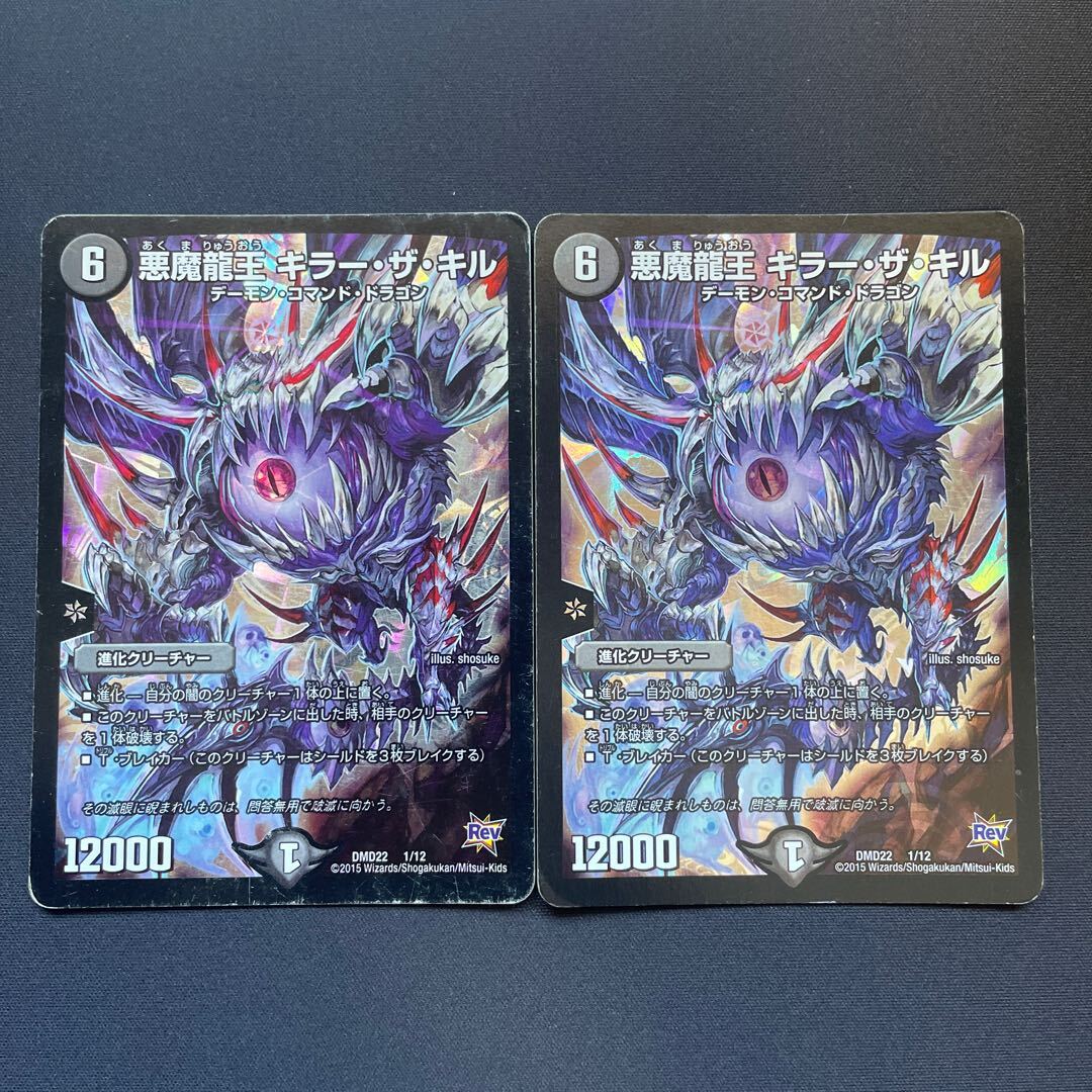 Darkness魔龍王 キラー・ザ・キル