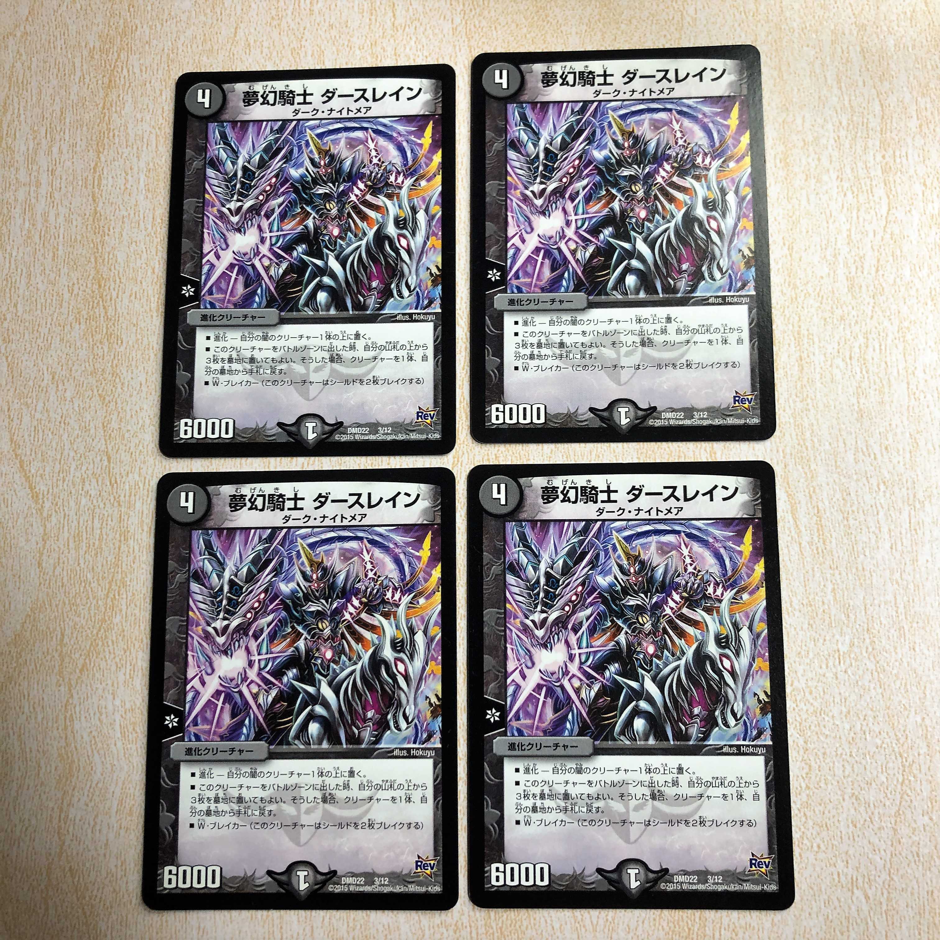 夢幻騎士 ダースレイン