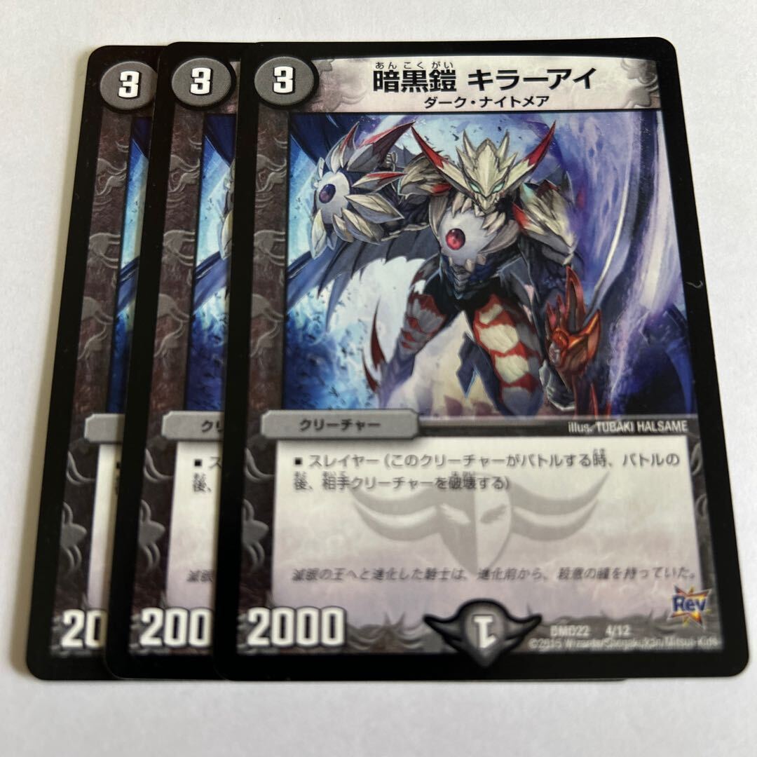 Darkness鎧 キラーアイ