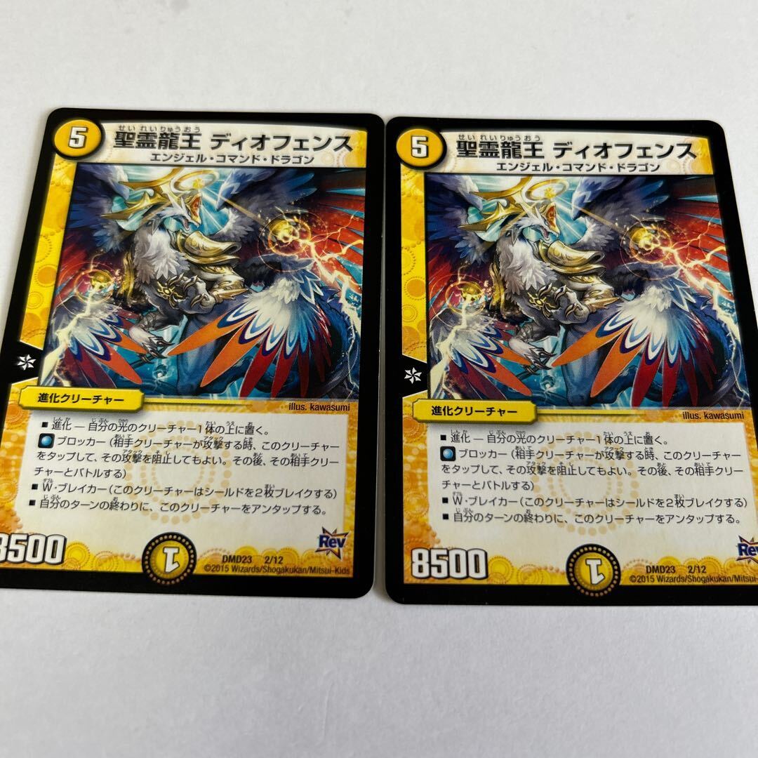 聖霊龍王 ディオフェンス