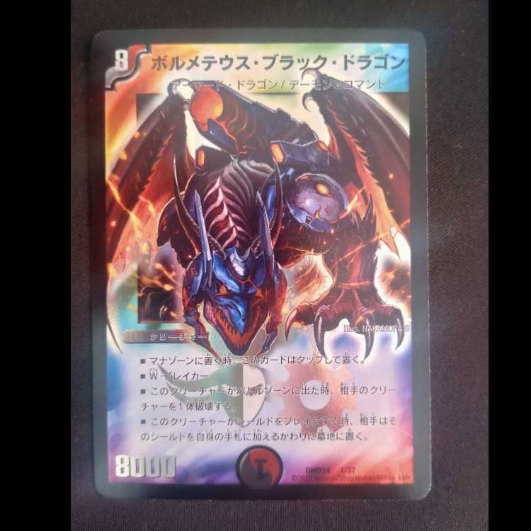 ボルメテウス・ブラック・ドラゴン