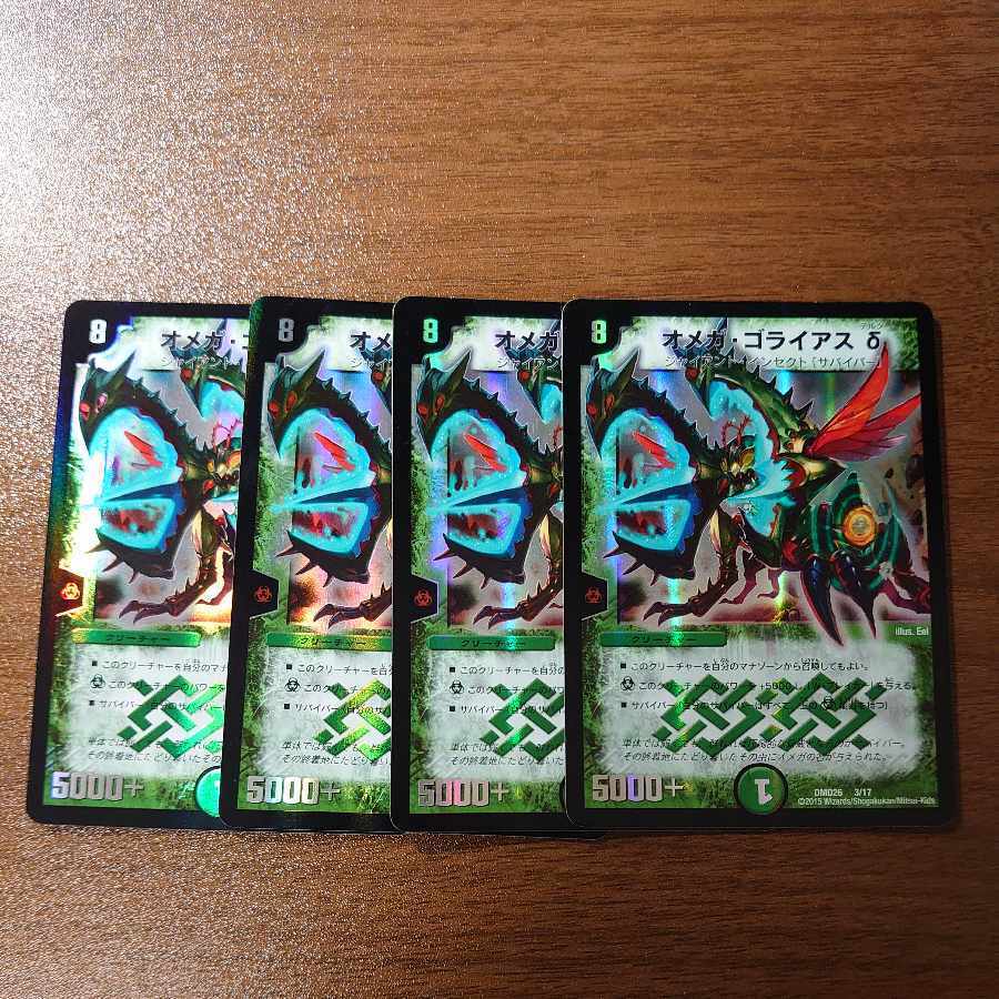 オメガ・ゴライアスδ