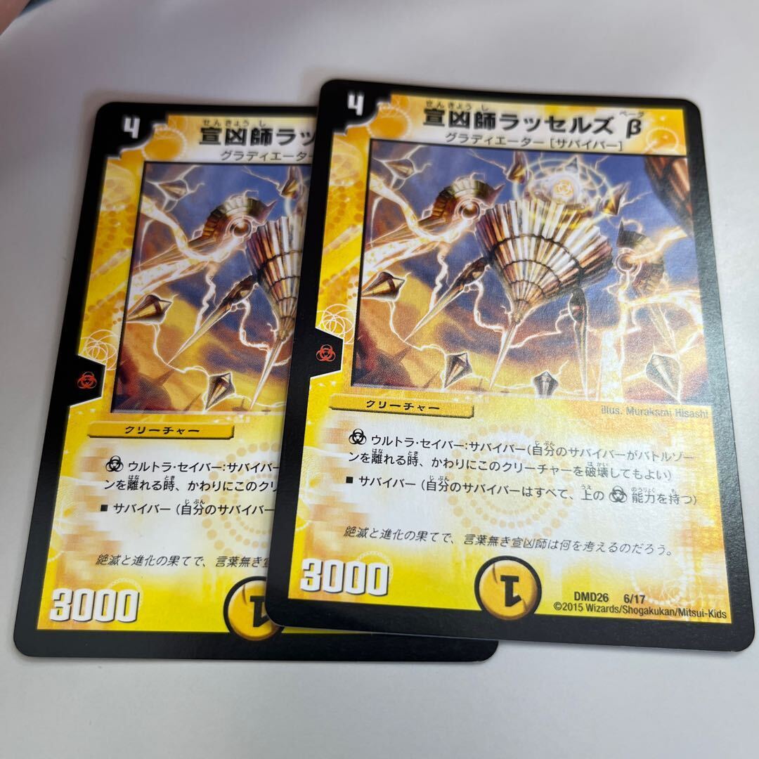 宣凶師ラッセルズβ