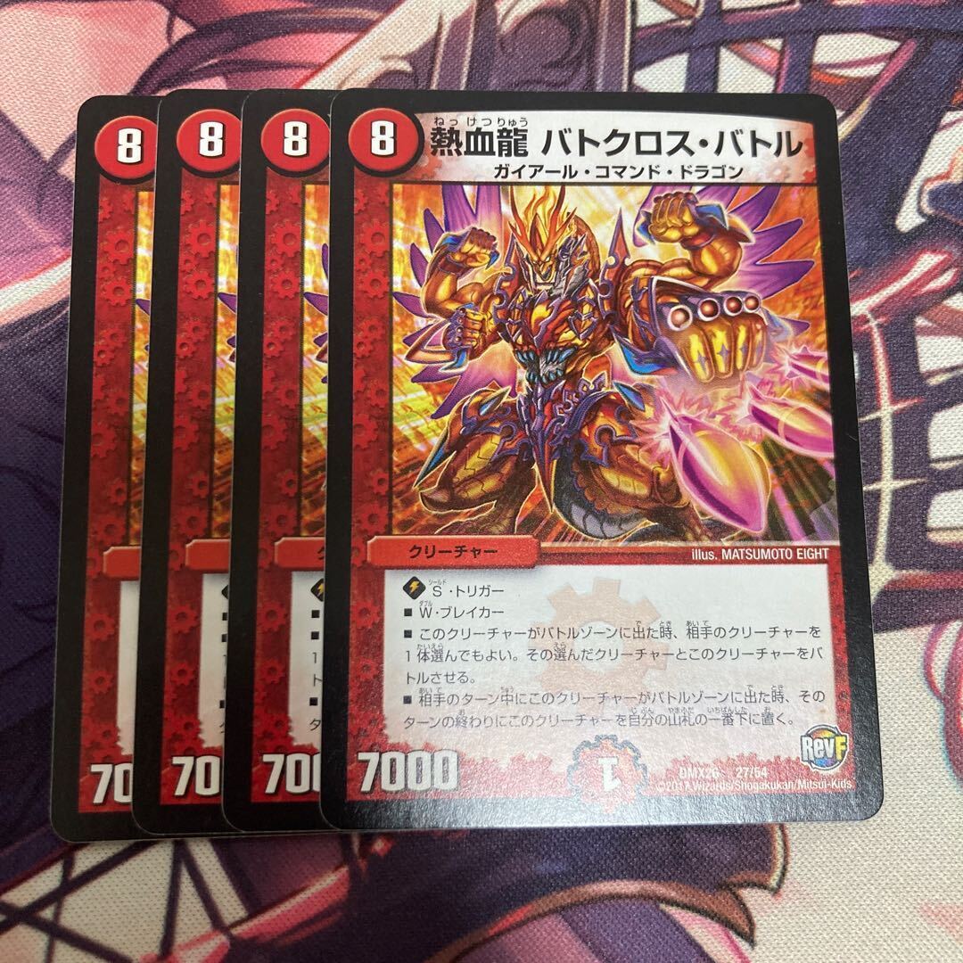 熱血龍 バトクロス・バトル