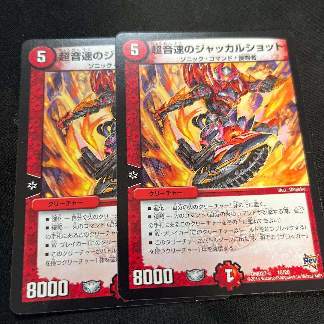 Psychic音速のジャッカルショット