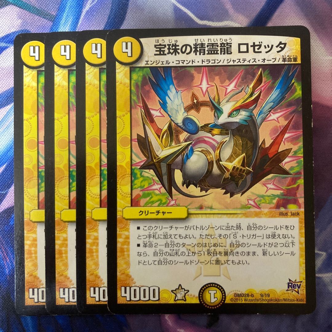 宝珠の精霊龍 ロゼッタ