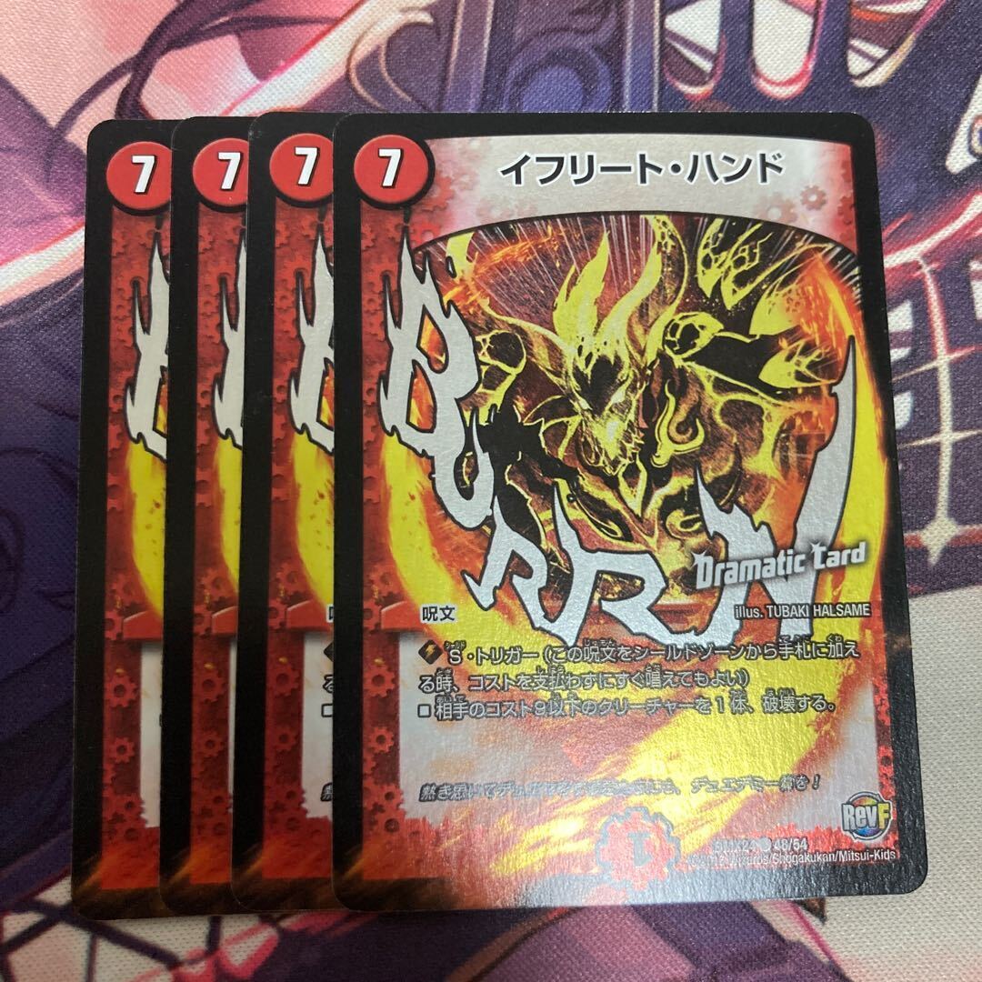 イフリート・ハンド