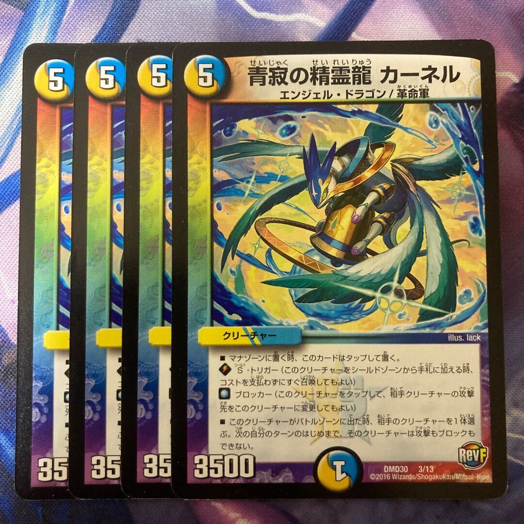 青寂の精霊龍 カーネル