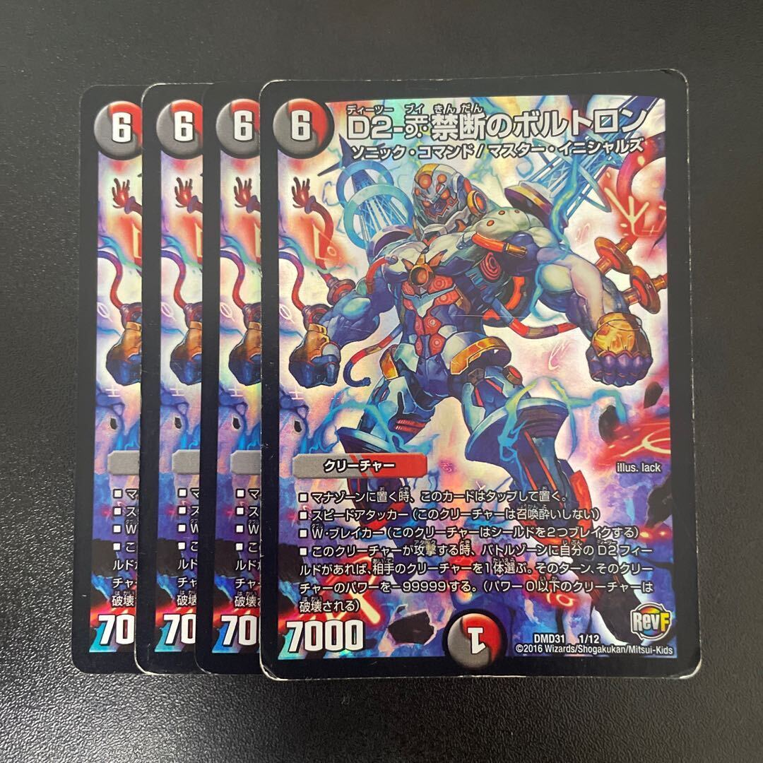 D2-V禁断のボルトロン