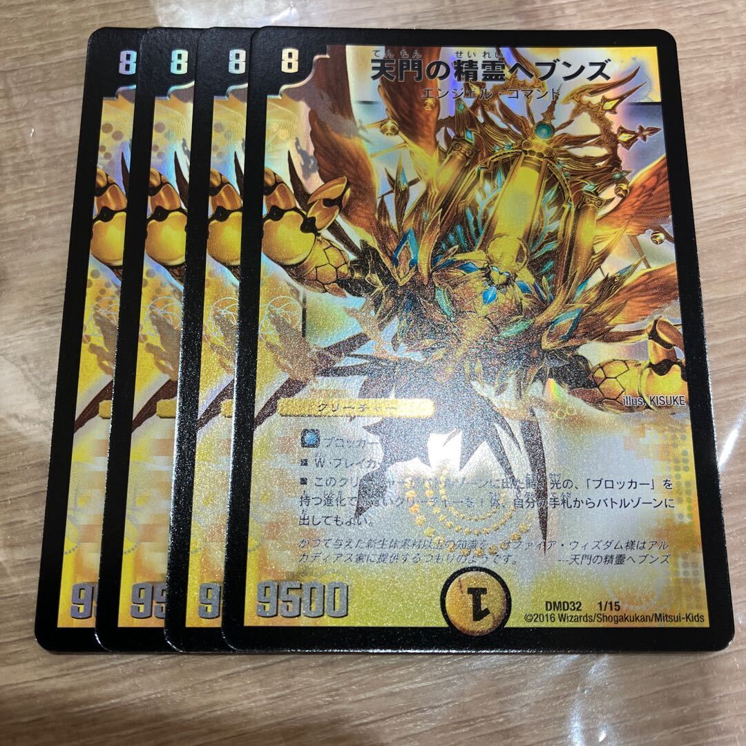 天門の精霊ヘブンズ