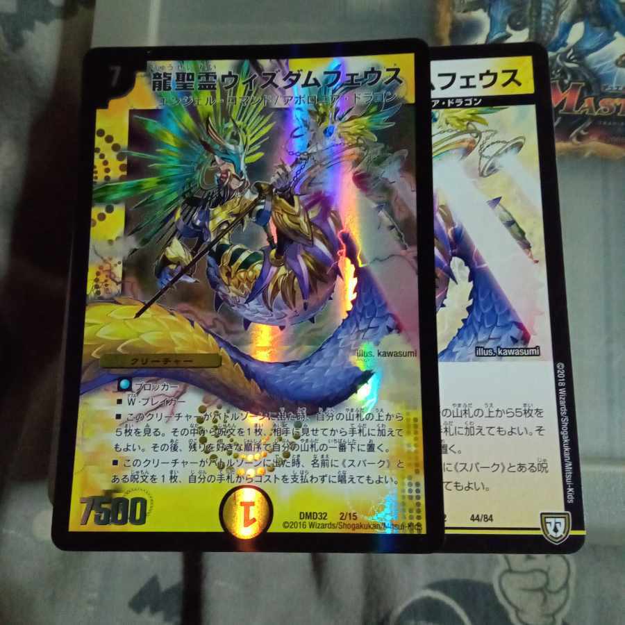 龍聖霊ウィズダムフェウス