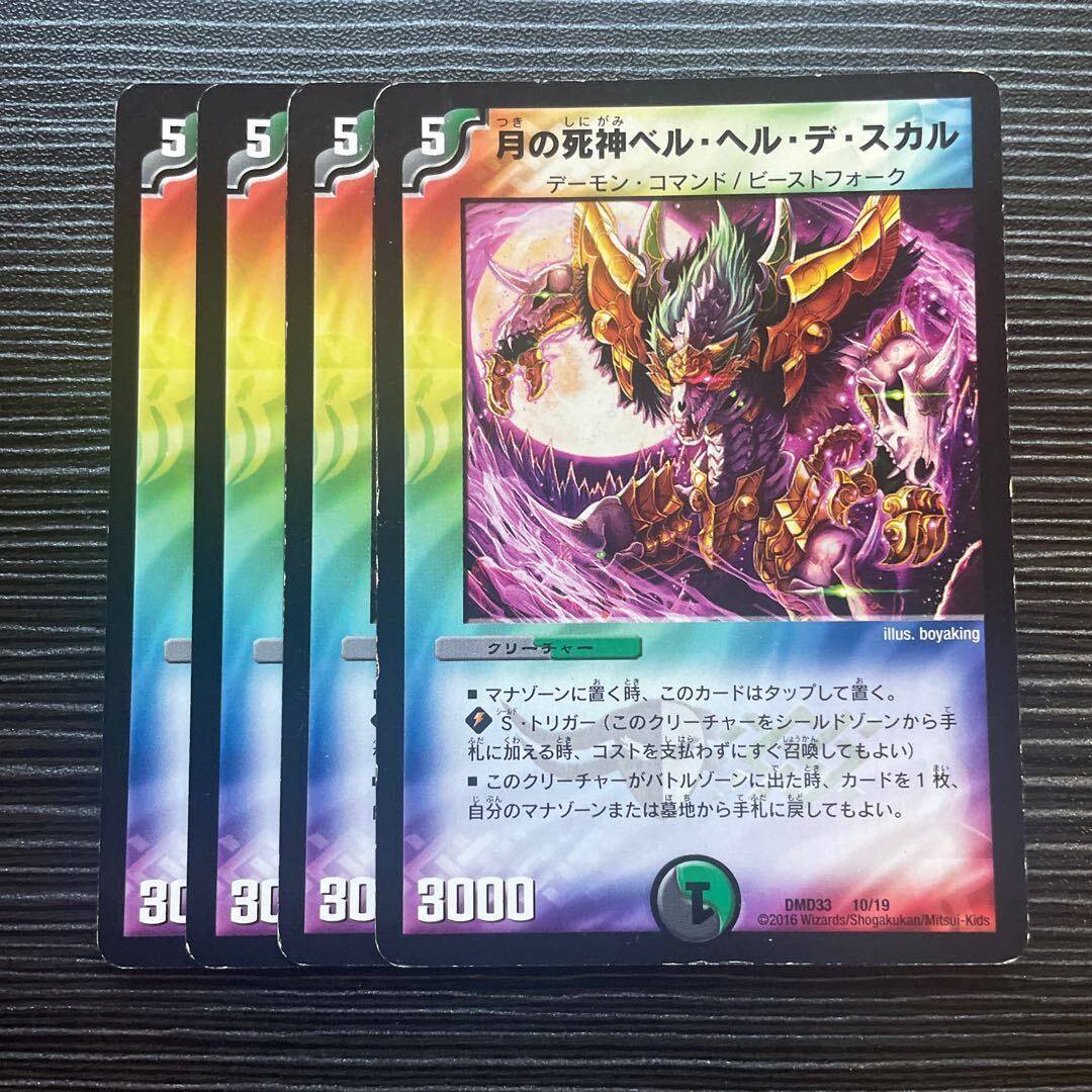 月の死神Bianca・ヘル・デ・スカル