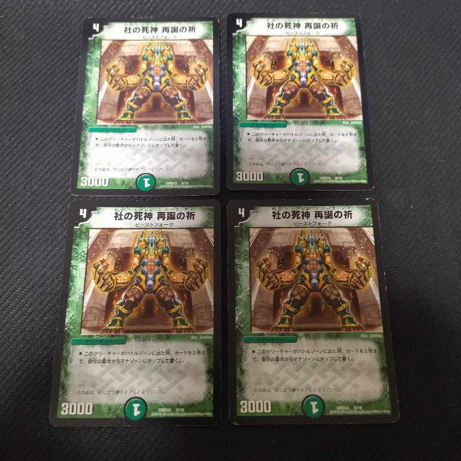 社の死神 Rebirthの祈