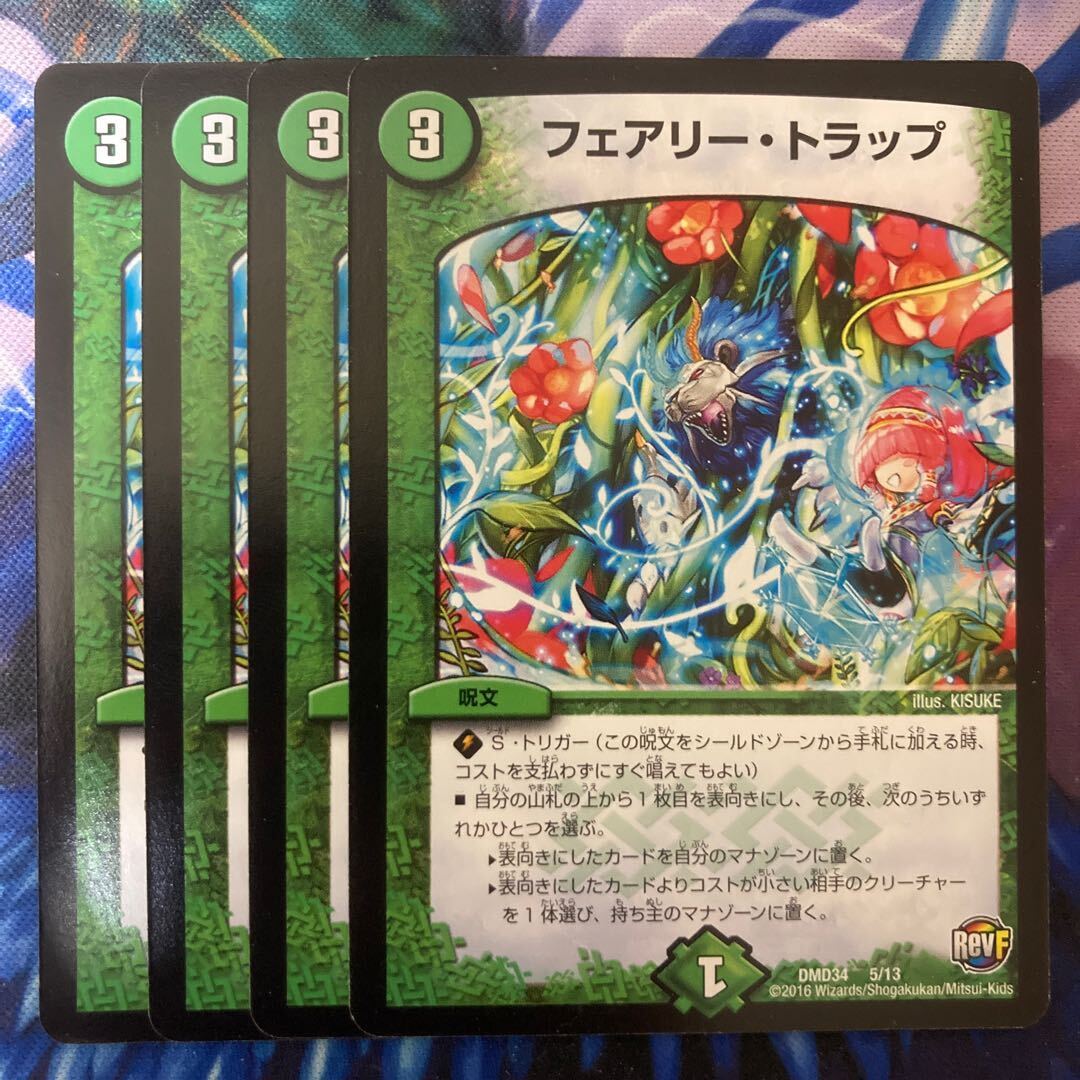 Fairy・トラップ