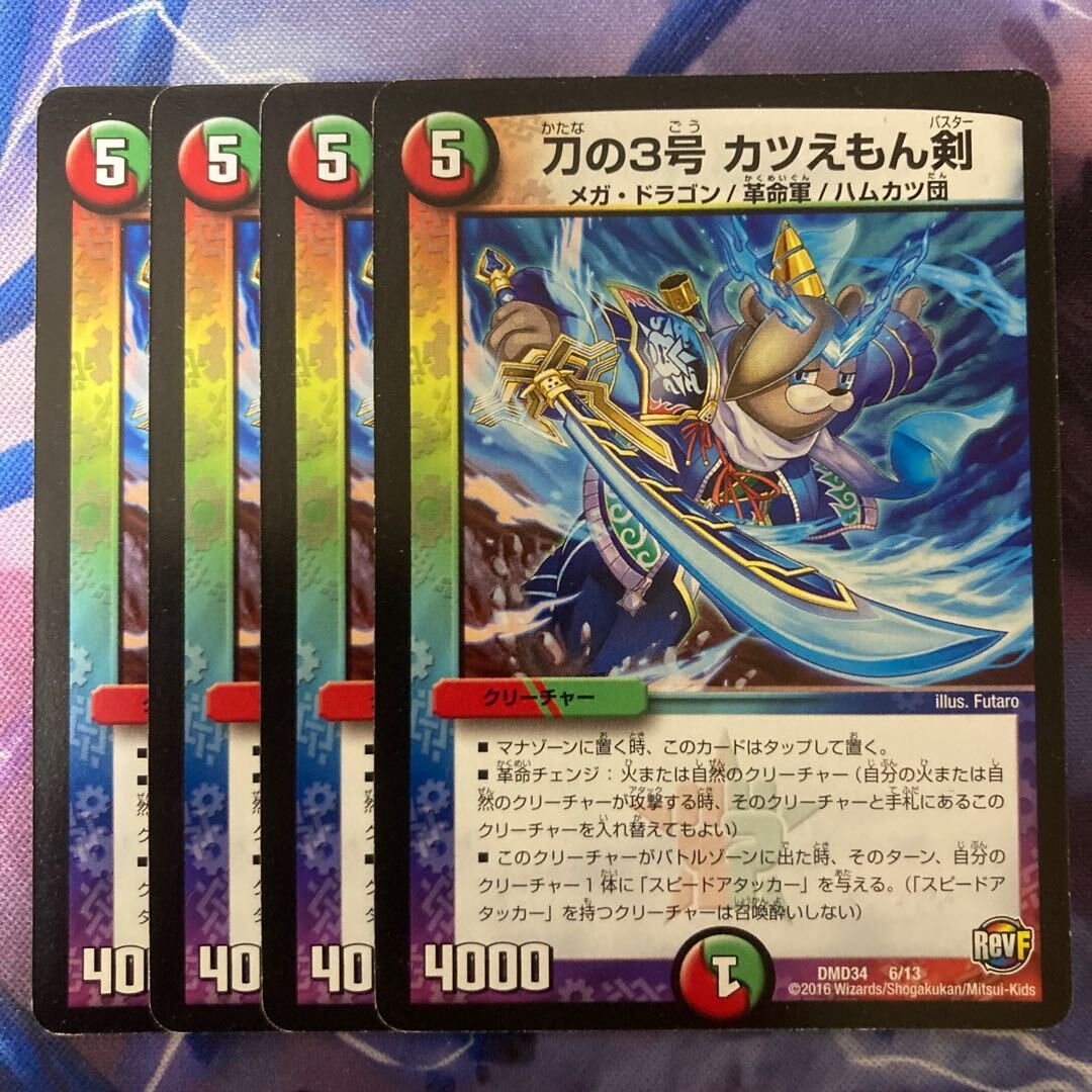 刀の3号 カツえもん剣