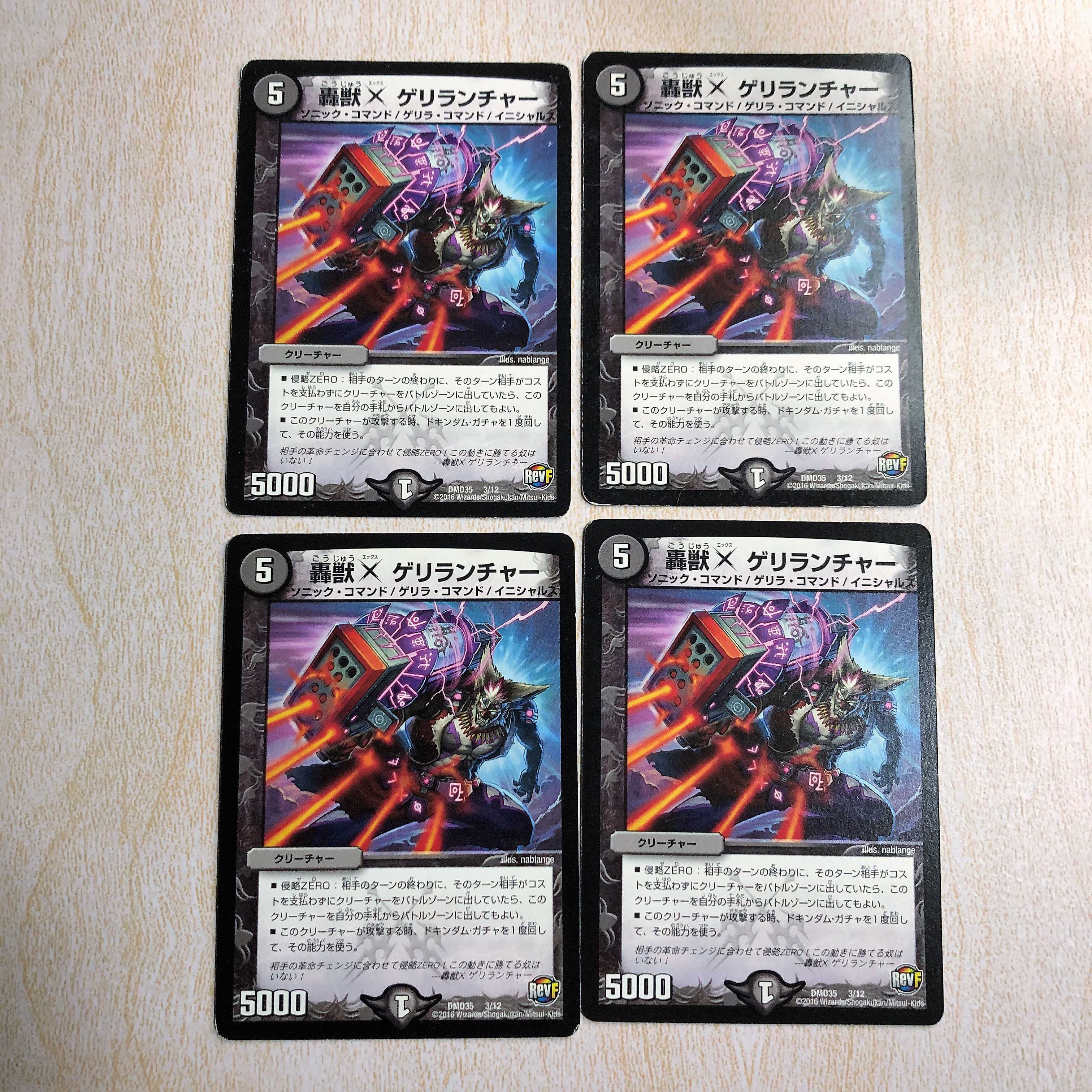 轟獣X ゲリランチャー