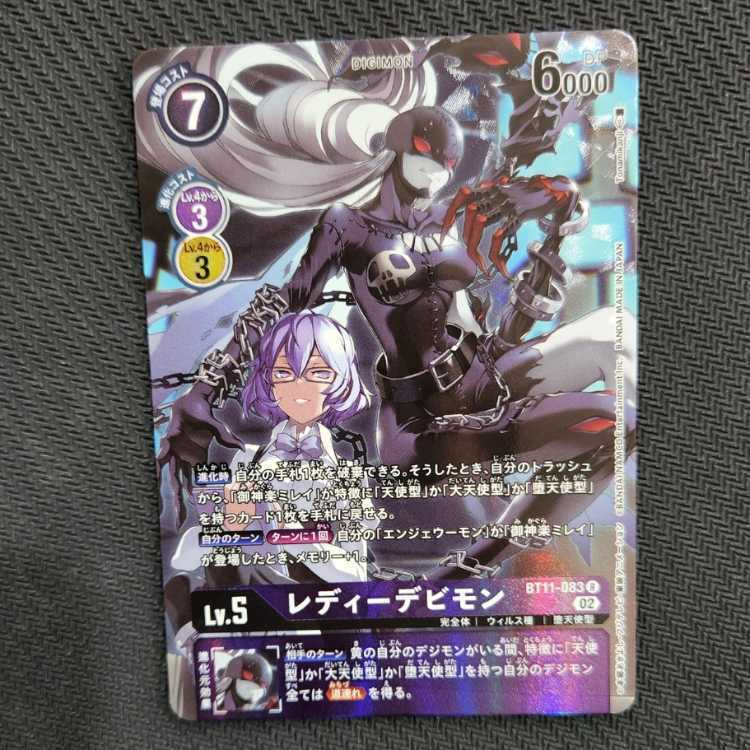 レディーデビモン(パラレル)