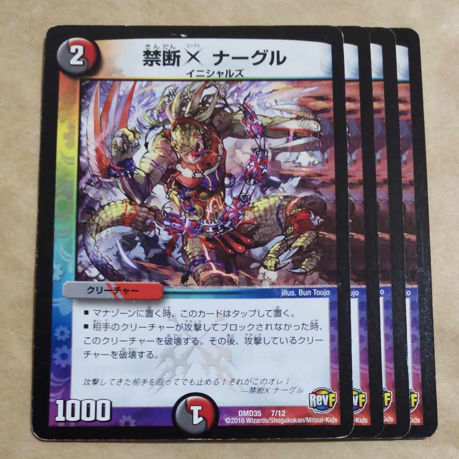 禁断X ナーグル