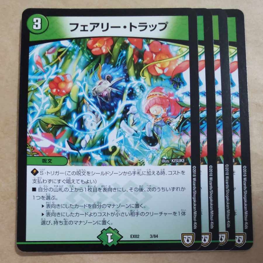 Fairy・トラップ