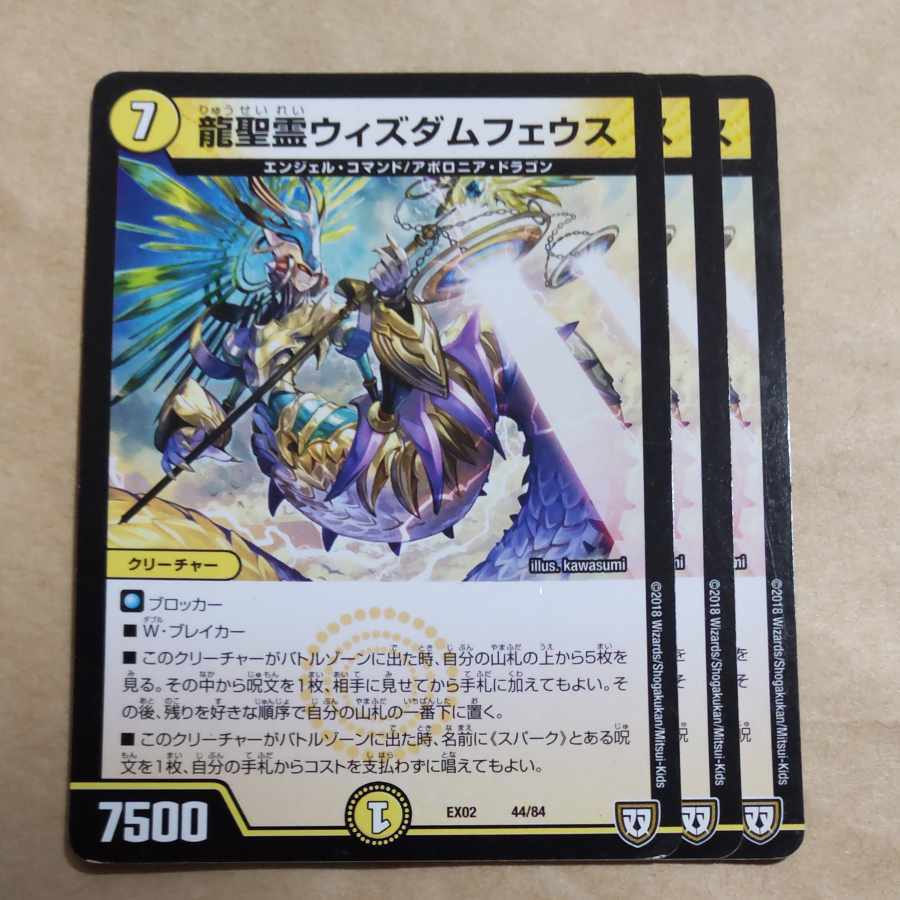 龍聖霊ウィズダムフェウス