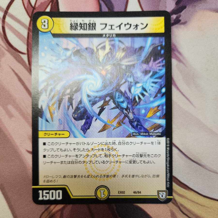 緑知銀 フェイウォン