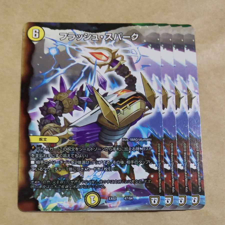 Flash・スパーク