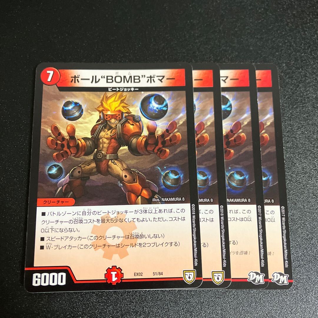 ボール“BOMB”ボマー