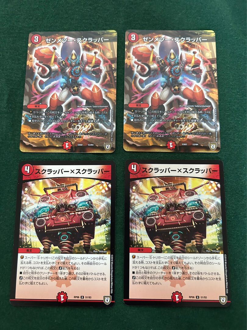 ゼンメツー・スクラッパー