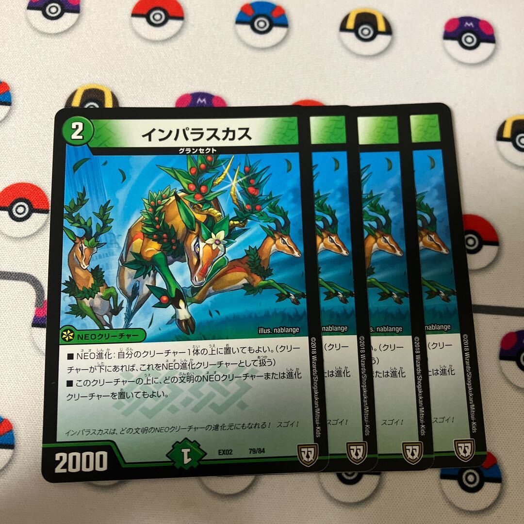 インパラスカス