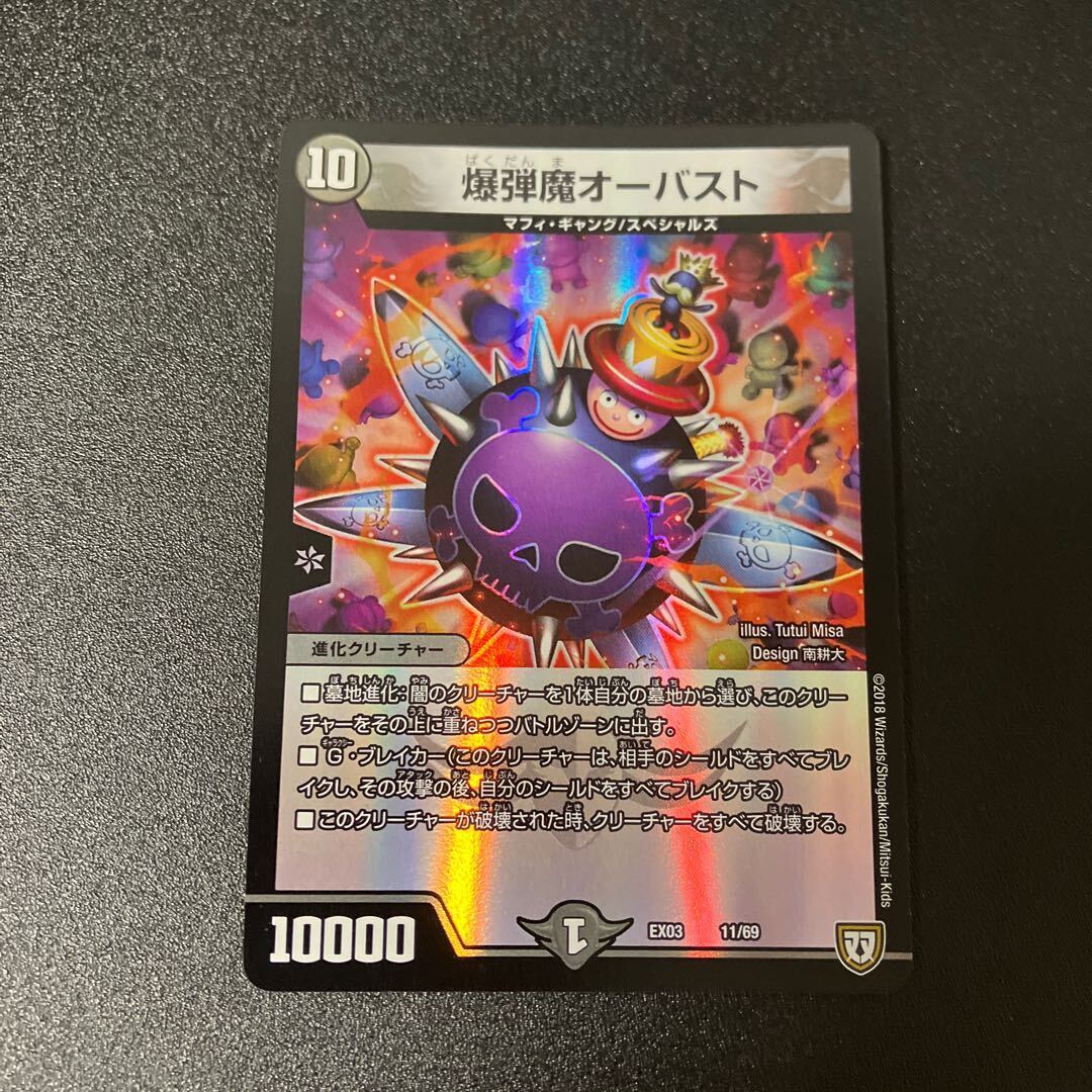 爆弾摩オーバスト