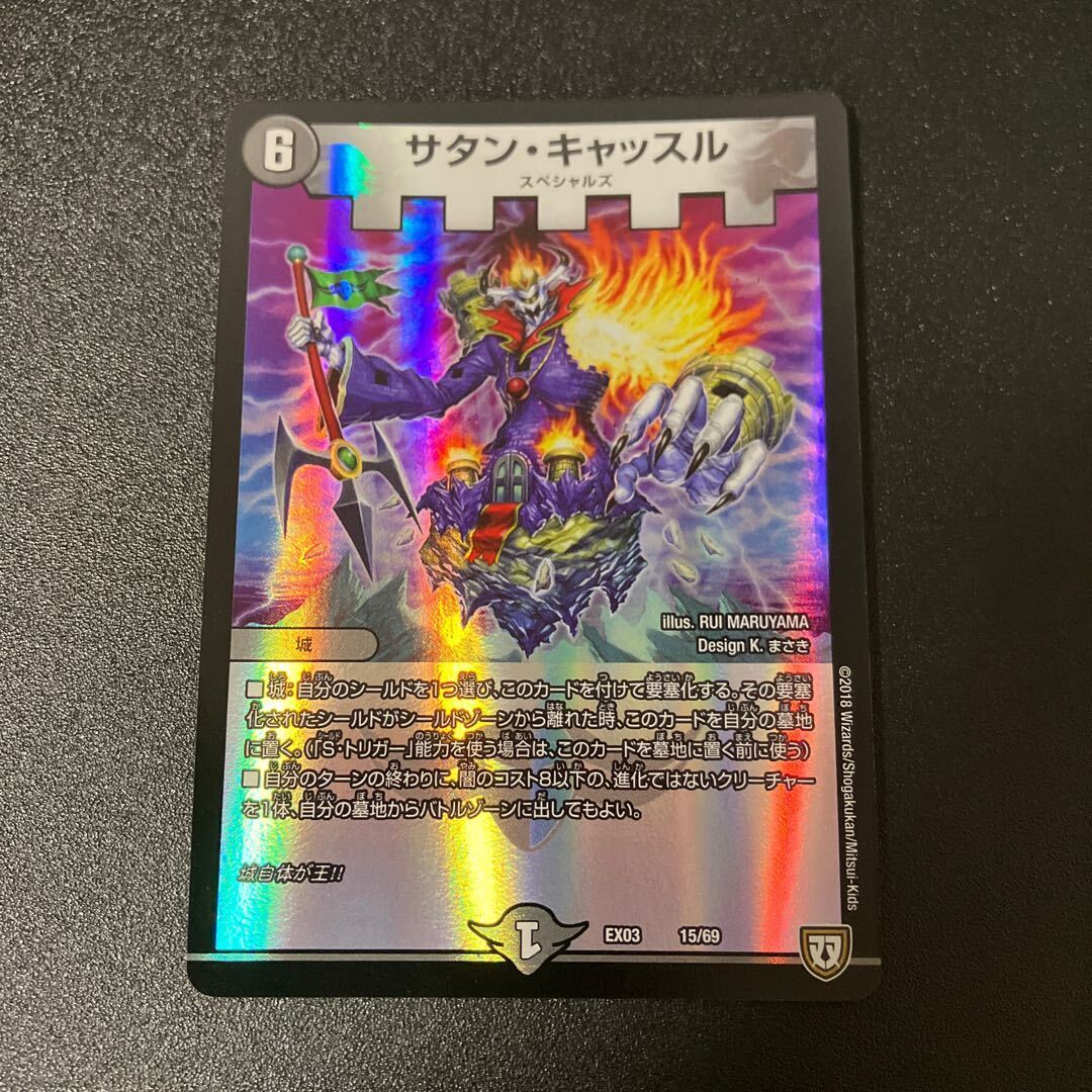 サタン・キャッスル