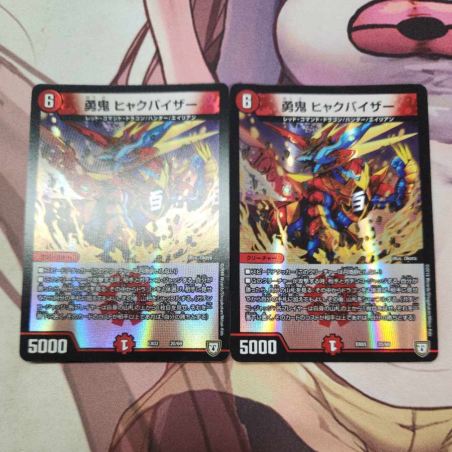 勇鬼 ヒャクバイザー