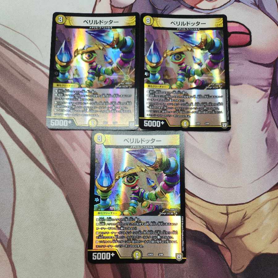 ペリルドッター