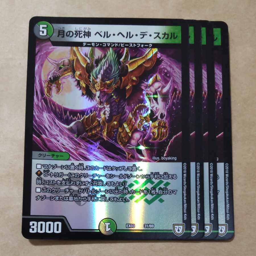 月の死神 ベル・ヘル・デ・スカル