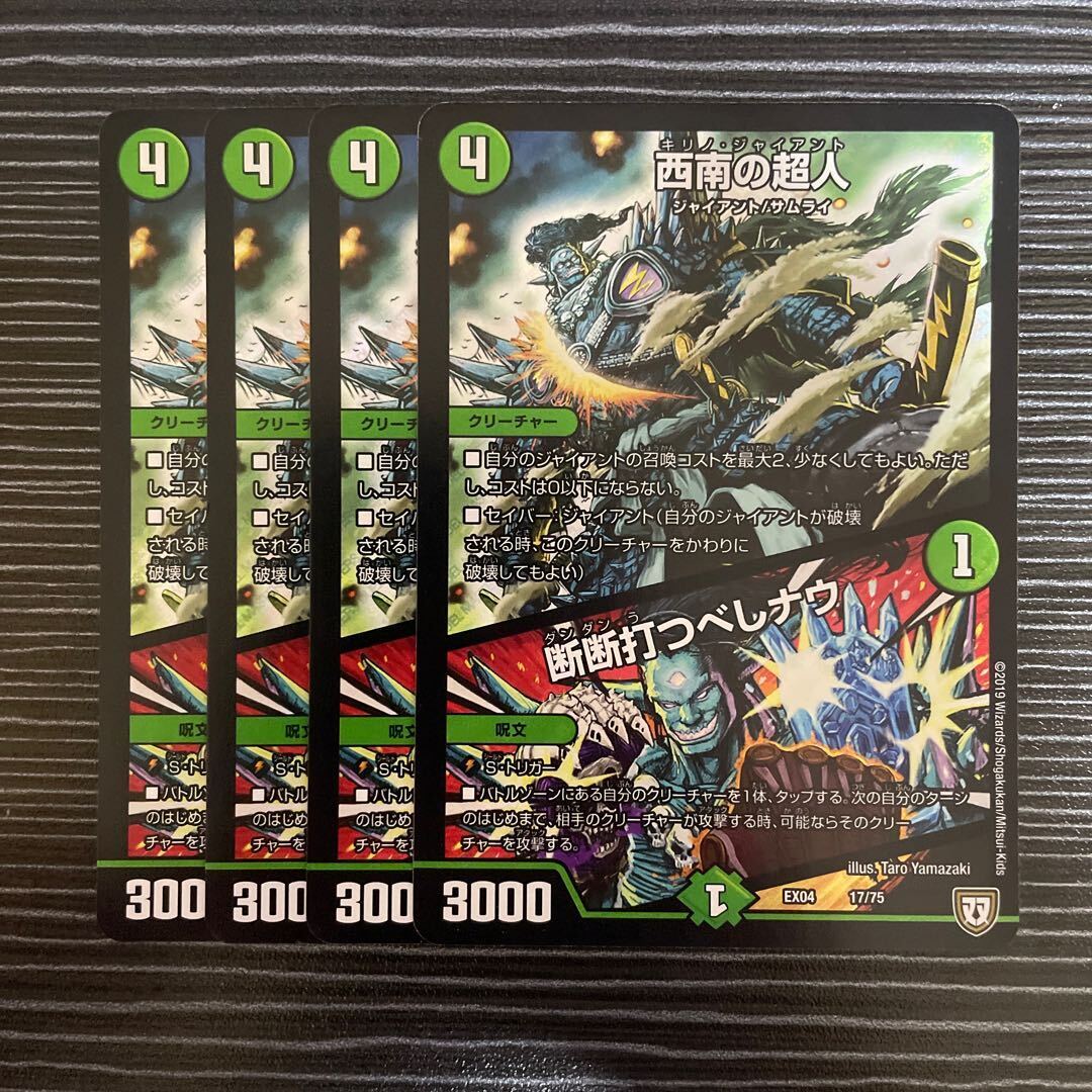 西南のPsychic人｜断断打つべしナウ