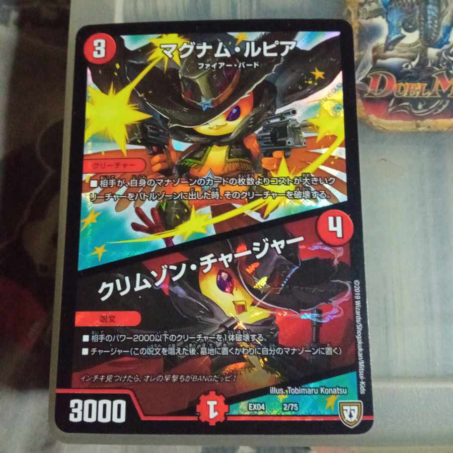 マグナム・ルピア｜クリムゾン・チャージャー