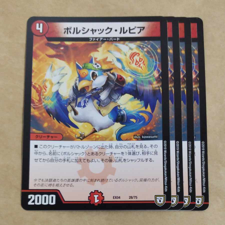 ボルシャック・ルピア