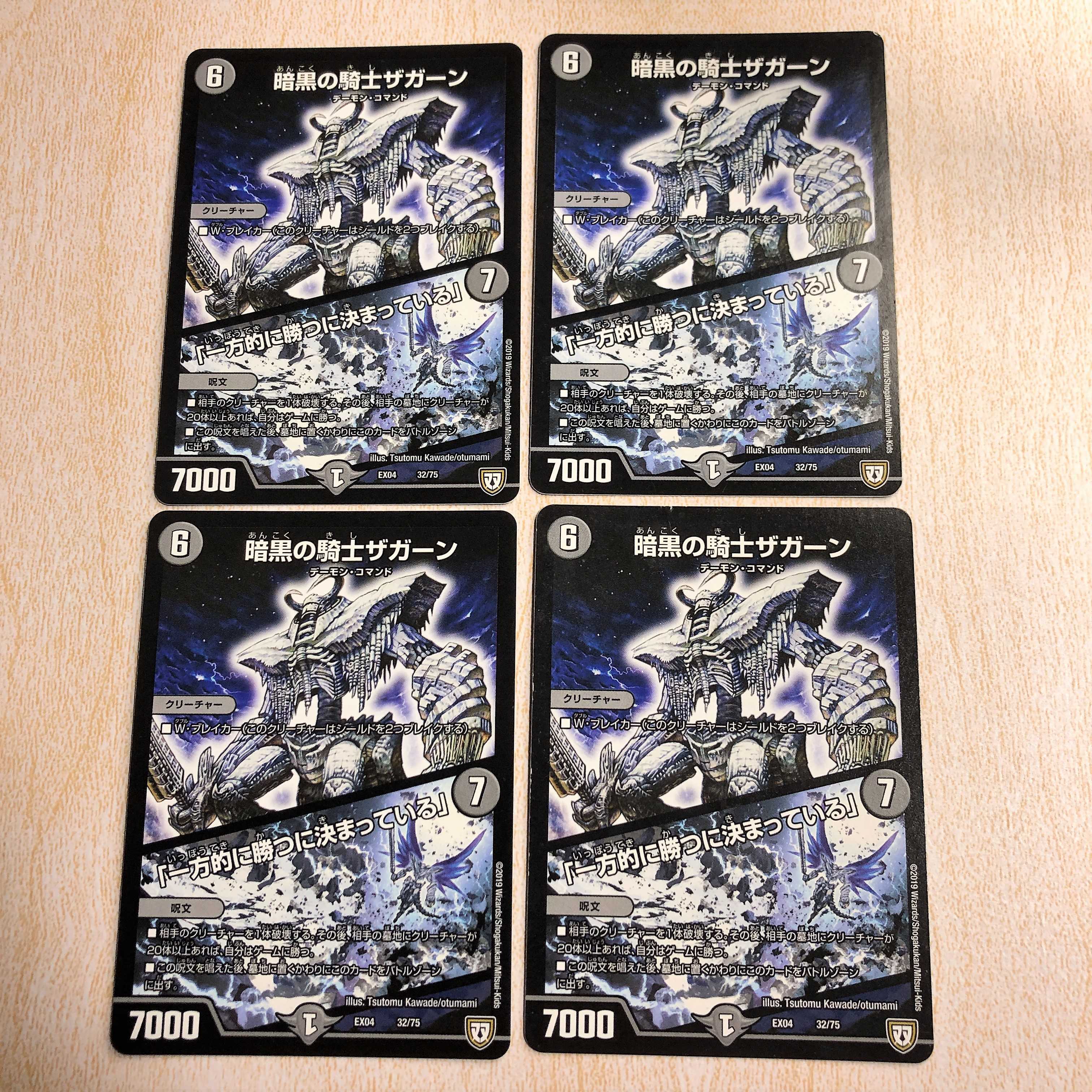 暗黒の騎士ザガーン｜「一方的に勝つに決まっている」