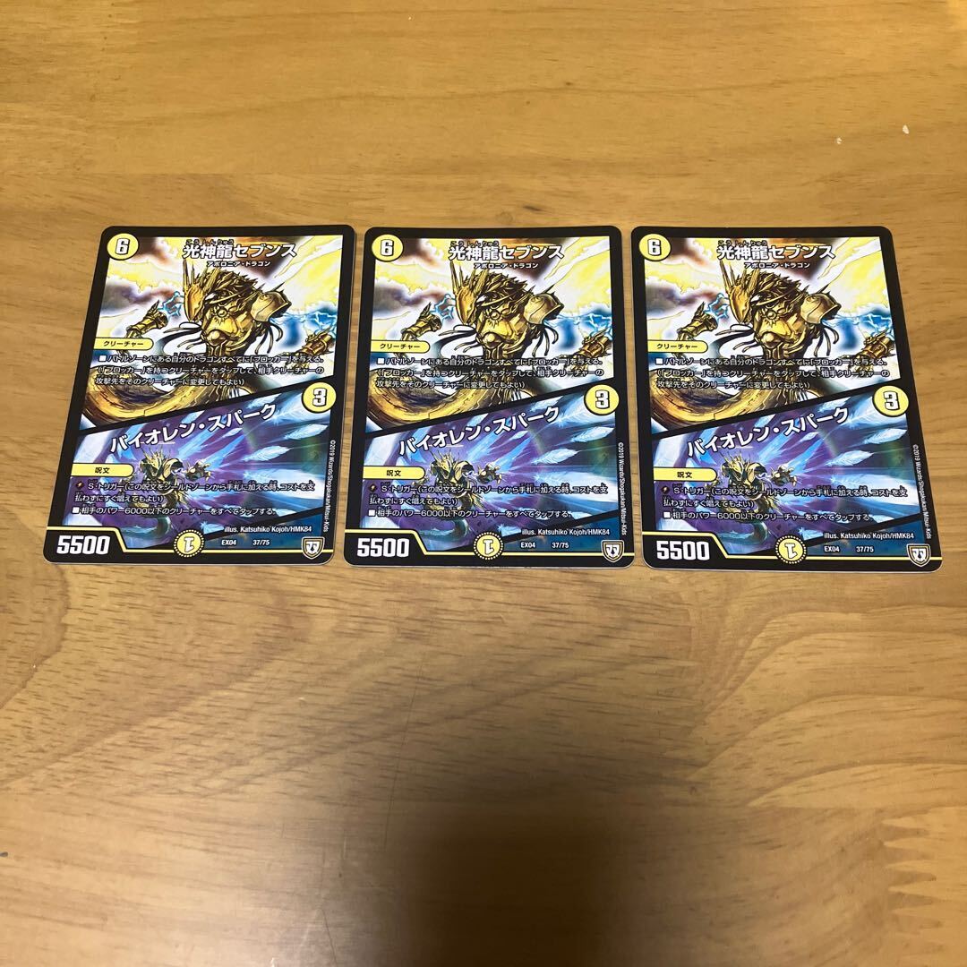 光神龍セブンス｜バイオレン・スパーク