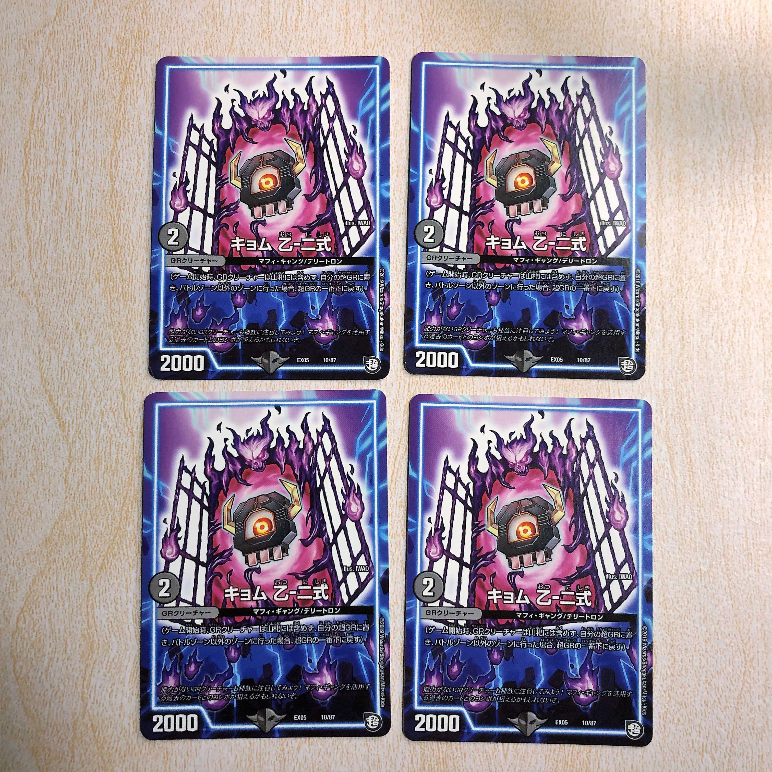 キョム 乙-二式