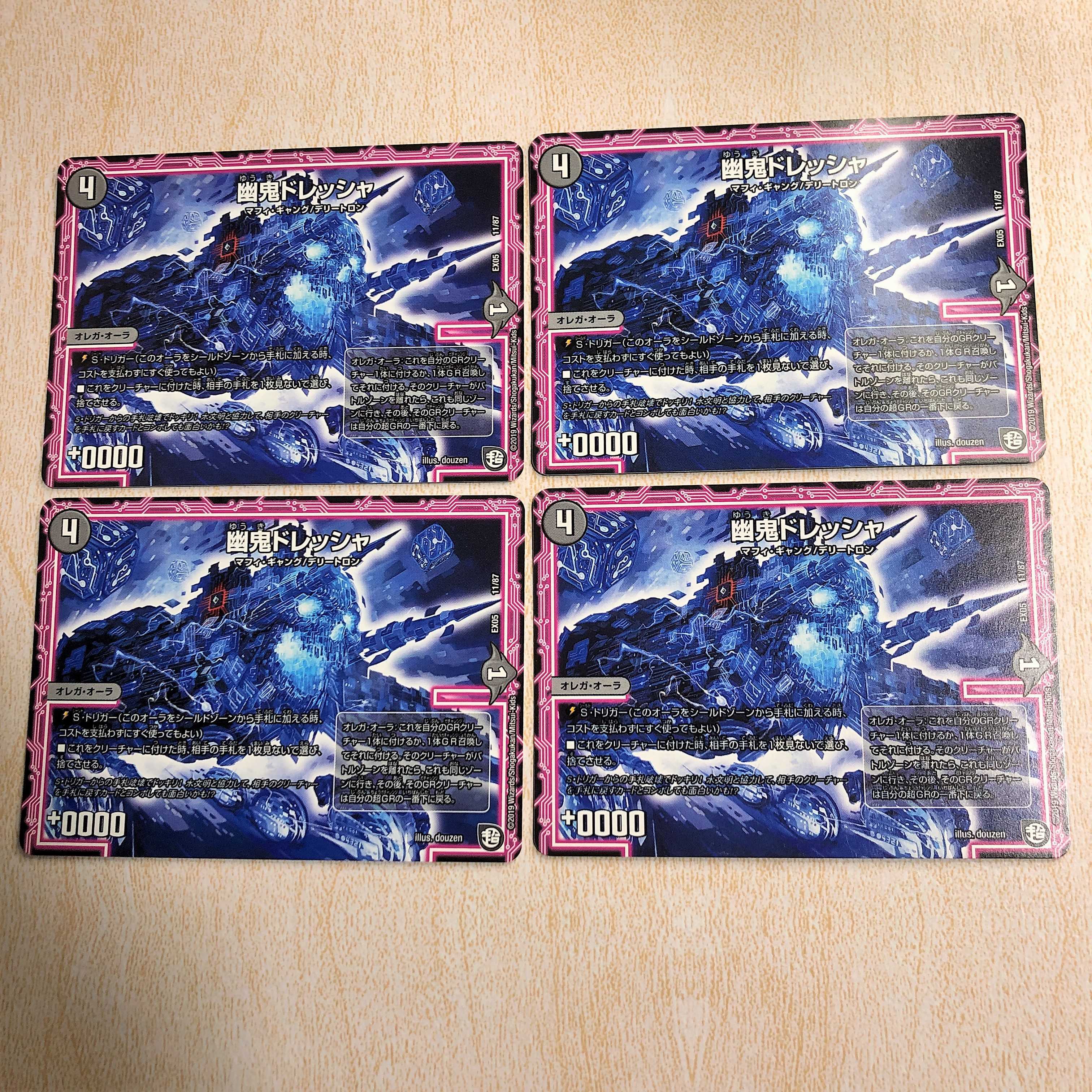 幽鬼ドレッシャ