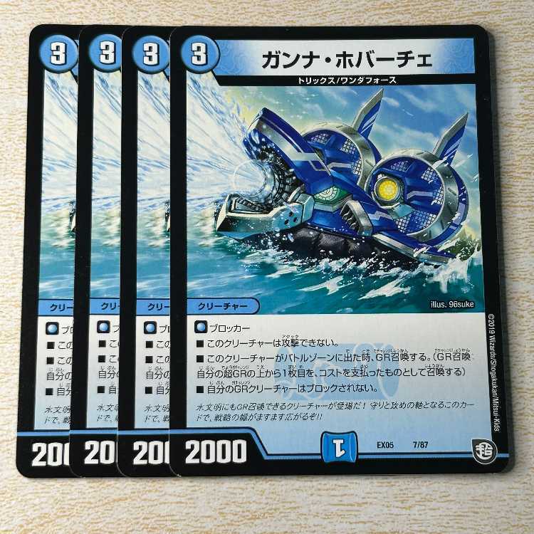 ガンナ・ホバーチェ