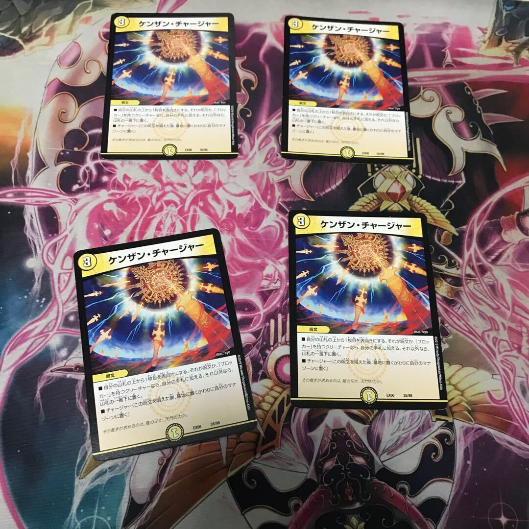 ケンザン・チャージャー