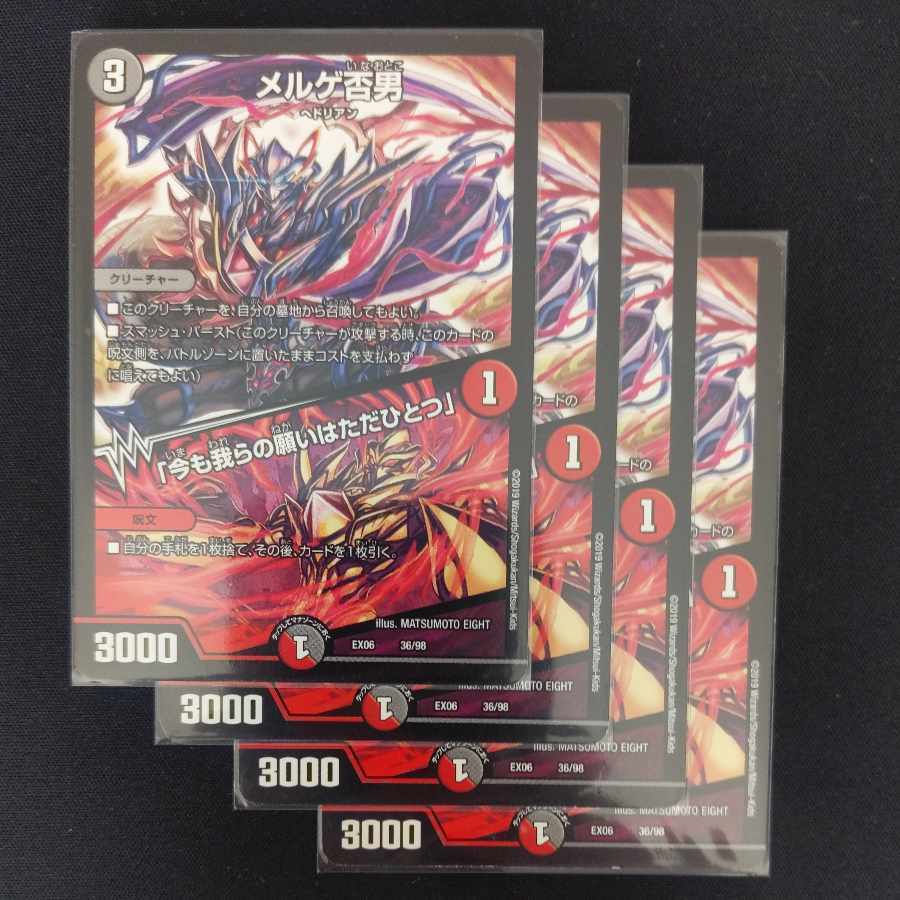 メルゲ否男｜「今も我らの願いはただひとつ」