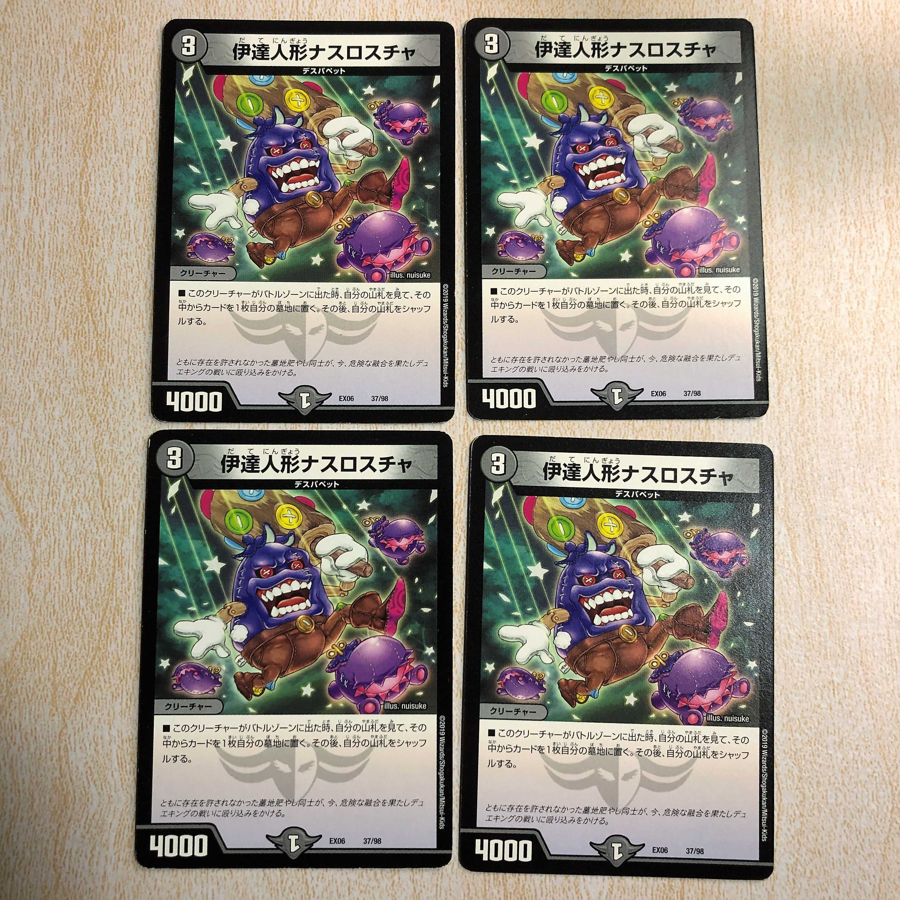 伊達人形ナスロスチャ