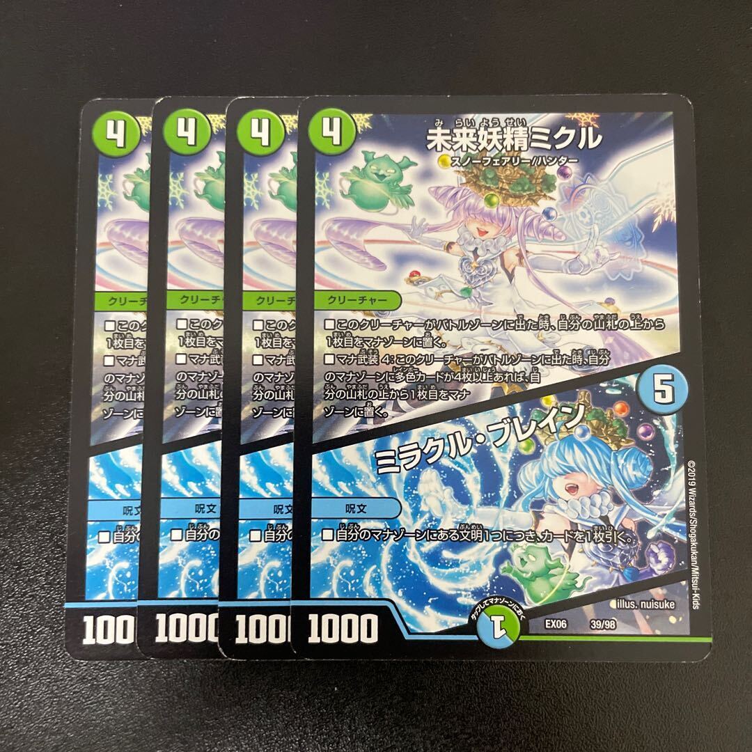 未来妖精ミクル｜ミラクル・ブレイン